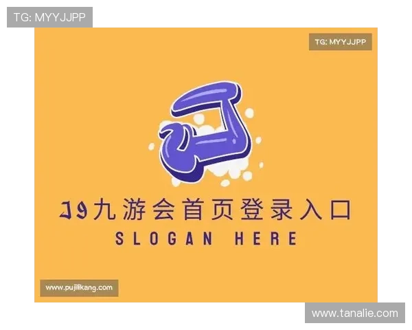 九游会J9手机版会员登录界面设计理念与用户体验优化建议